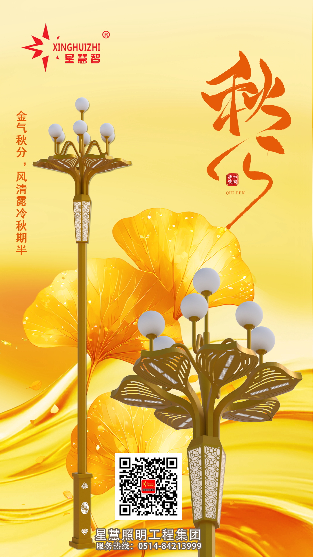 星慧照明||秋分至，光影共繪豐收路！